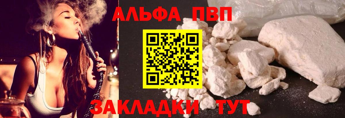 Alpha-PVP СК КРИС  закладка  Alpha-PVP крисы CK  Псков  Вход с VPN  Alpha PVP 