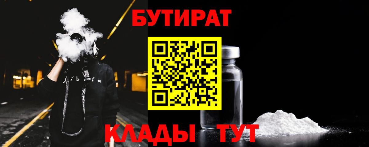 Бутират вода Псков