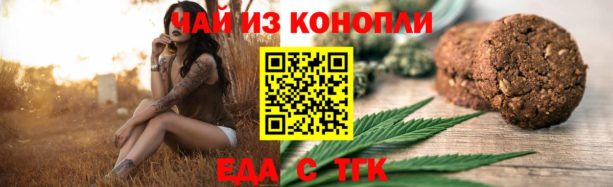 Псков  Печенье с ТГК конопля  Вход с VPN 
