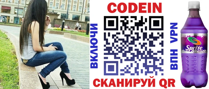 Кодеин напиток Lean (лин)  Псков 
