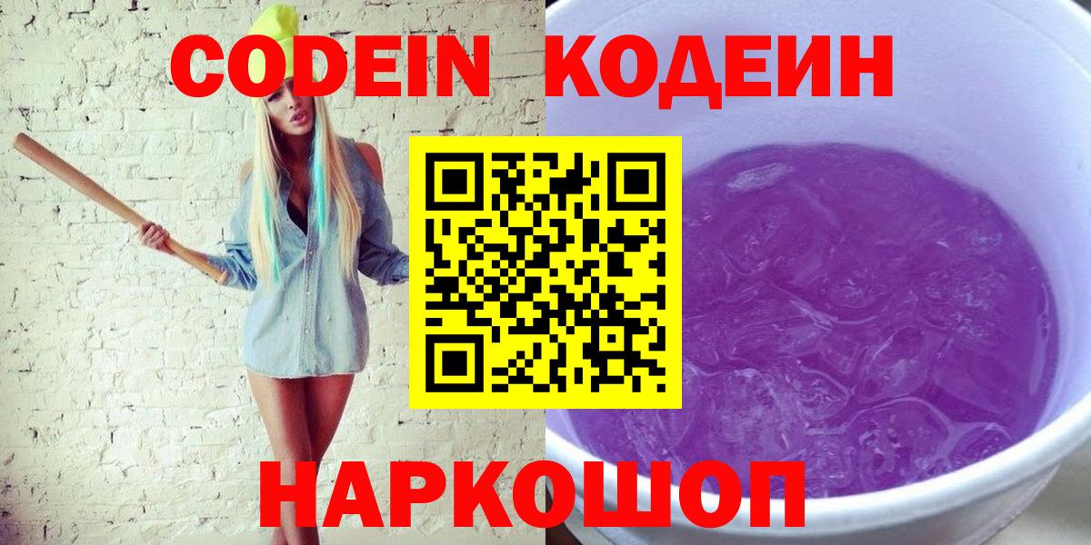 Кодеиновый сироп Lean напиток Lean (лин) Псков