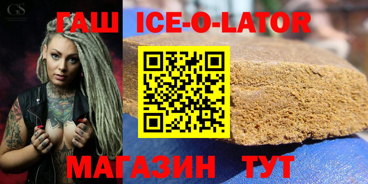 ГАШИШ ice o lator  Гашиш  хочу   Вход с VPN  ГАШИШ гашик  Псков 
