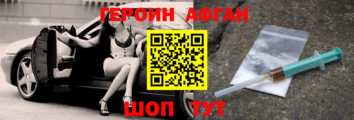 ГЕРОИН белый Псков