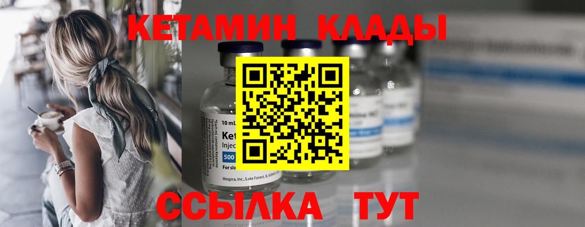 КЕТАМИН ketamine Псков