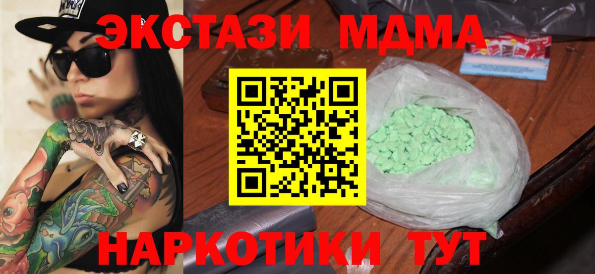 Псков  MDMA crystal  MDMA молли  Вход с VPN 
