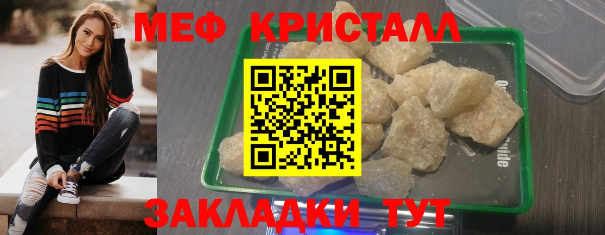 Меф кристаллы Псков